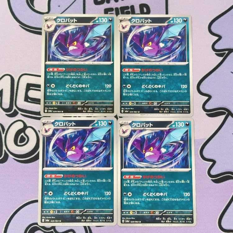 Crobat U 029/064 4枚