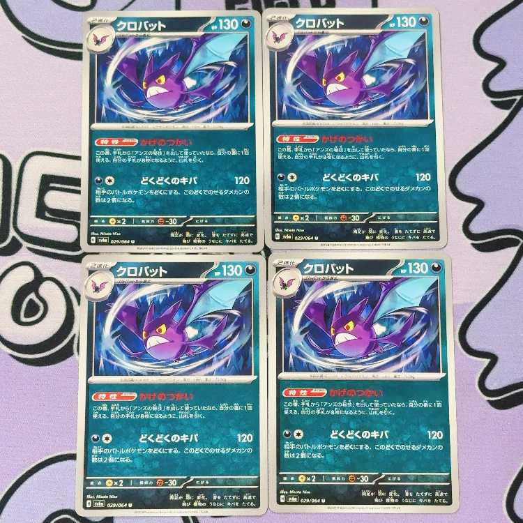 Crobat U 029/064 4枚