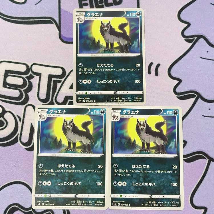 Mightyena C 067/100 3枚