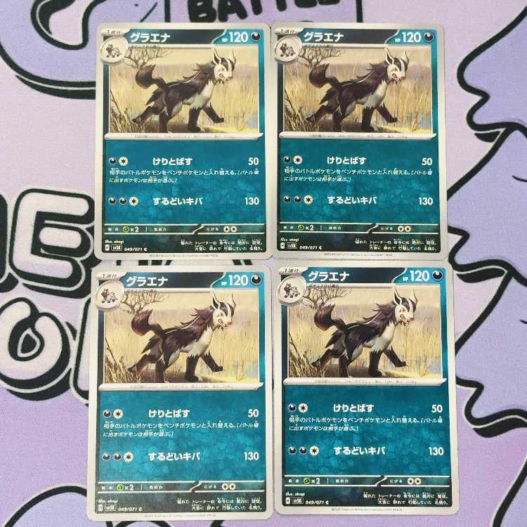 Mightyena C 049/071 4枚
