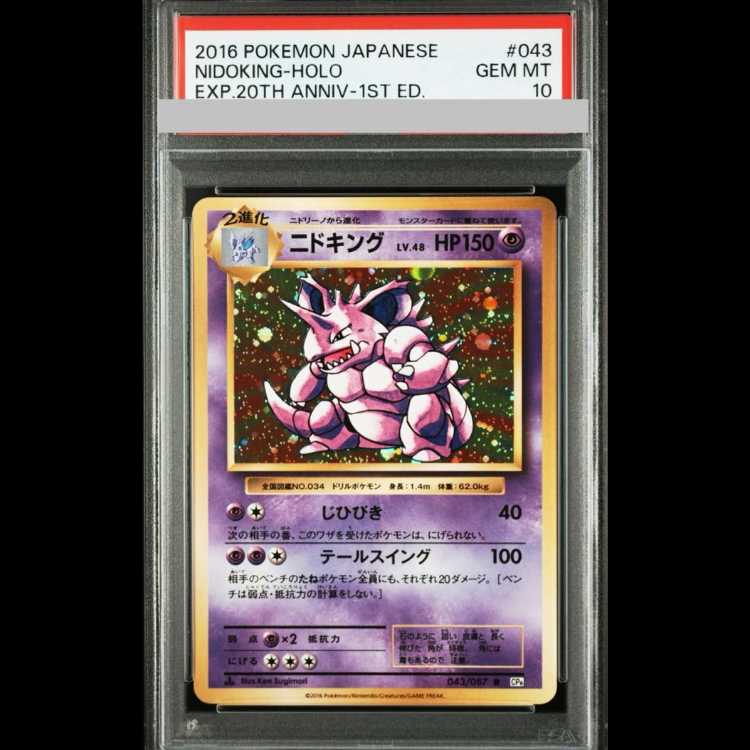PSA10] Nidoking R 043/087 1枚