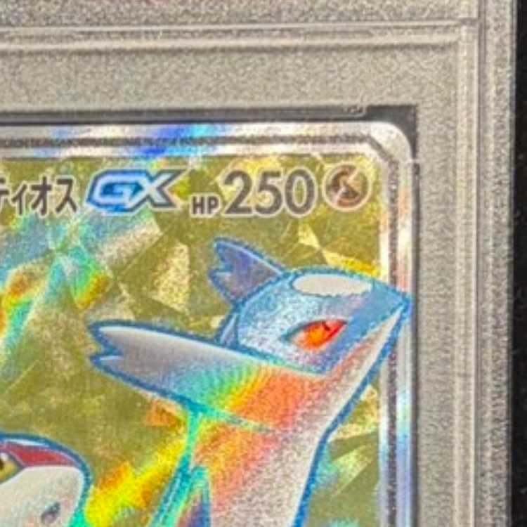 [PSA10] Latias & LatiosGX SR 104/095 1枚