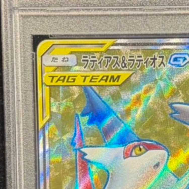 [PSA10] Latias & LatiosGX SR 104/095 1枚