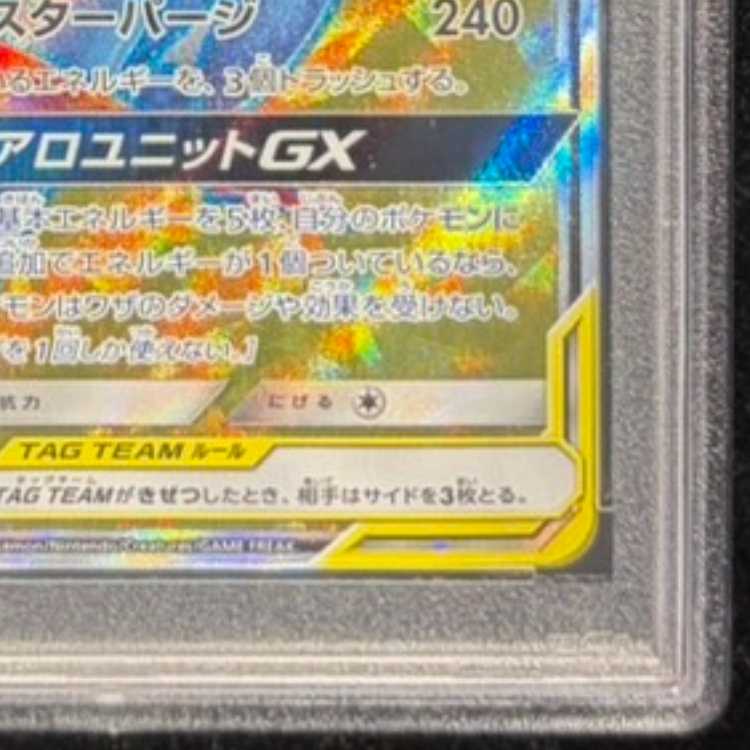 [PSA10] Latias & LatiosGX SR 104/095 1枚