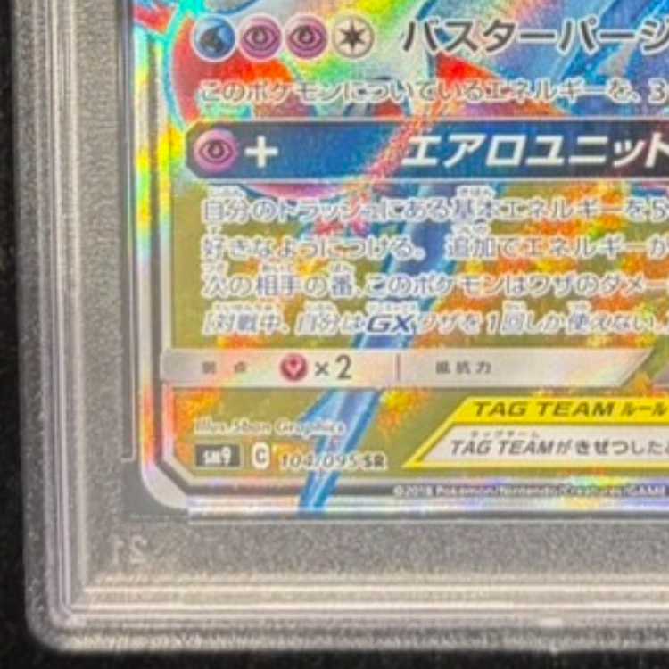 [PSA10] Latias & LatiosGX SR 104/095 1枚