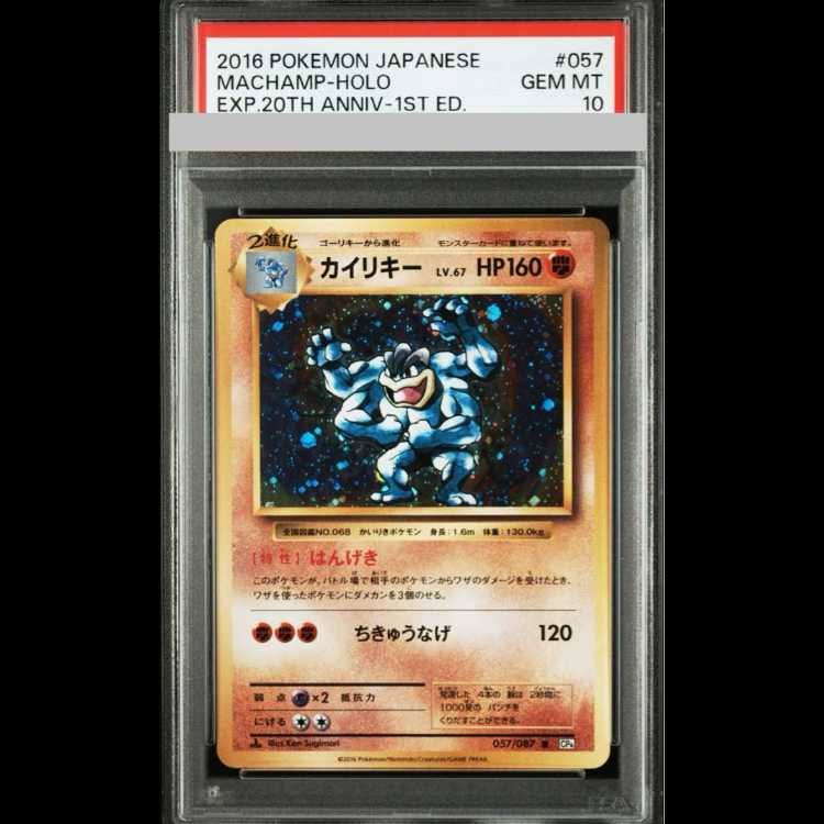 [PSA10] Machamp R 057/087 1枚