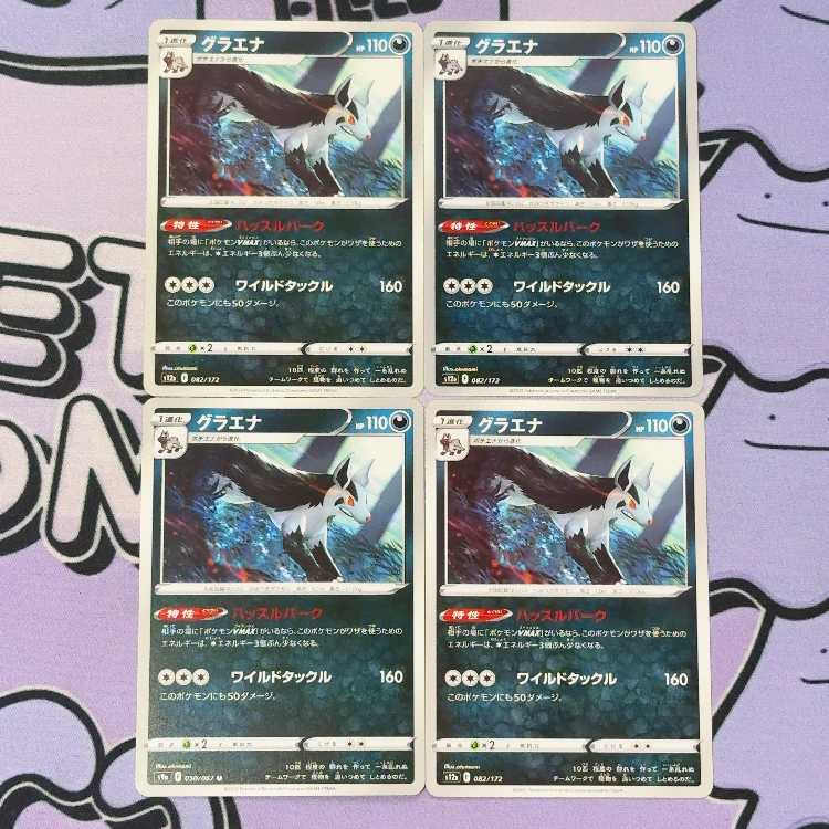 Mightyena 082/172 4枚