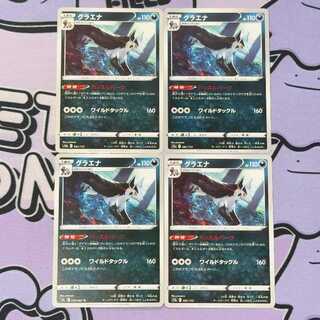 Mightyena 082/172 4枚