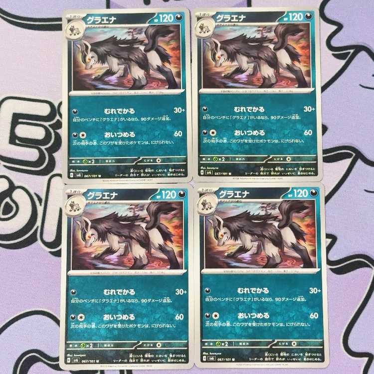 Mightyena U 067/101 4枚