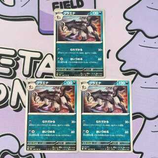 Mightyena U 067/101 3枚