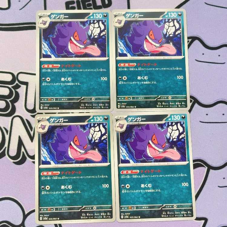 Gengar U 035/062 4枚