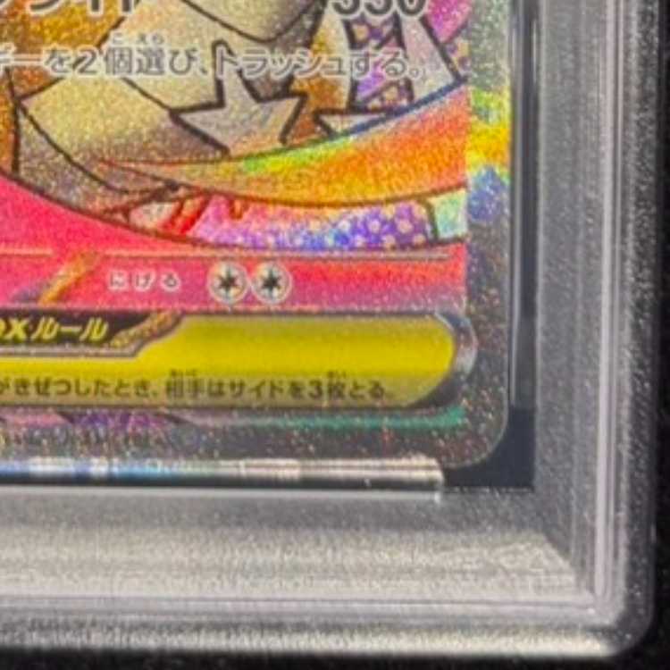 【PSA10】メガカイリューex MA 232/193 1枚