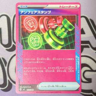 Unfair stamp TD 633/742 1枚