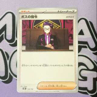 Boss's command [Karasuba] (Normal spec.) TD 724/742 1枚