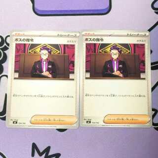 ボスの指令[カラスバ](ノーマル仕様) TD 724/742 2枚