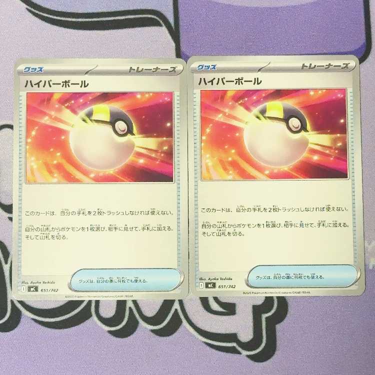 Ultra Ball (normal specification) TD 651/742 2枚