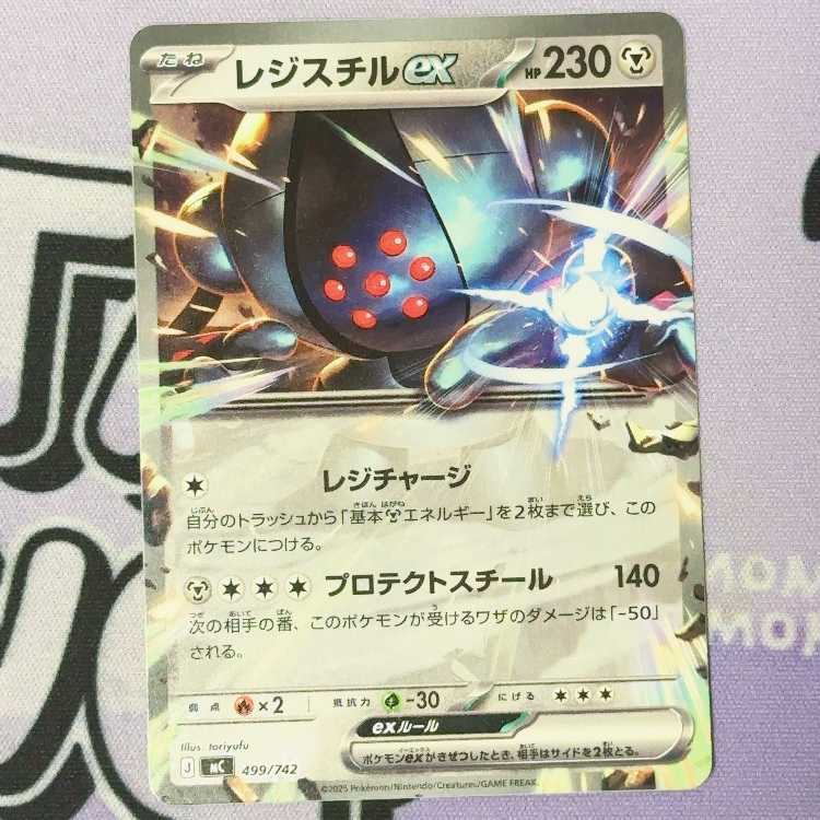 Registeelex (normal spec.) TD 499/742 1枚