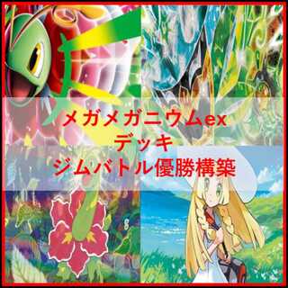 Pokémon Card Deck Mega Meganiumex Ogapon [04590]. 1枚