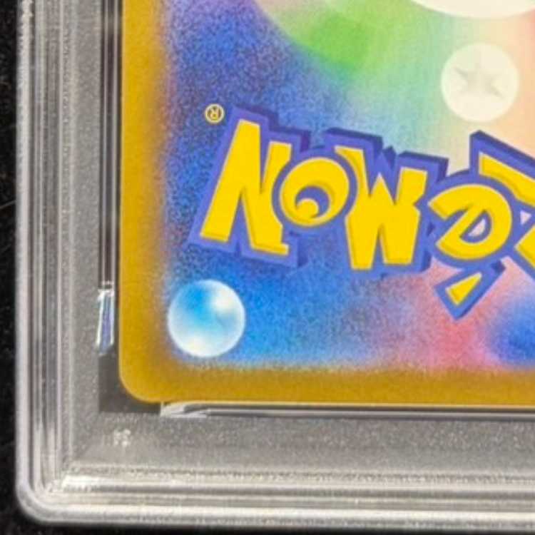 【PSA10】ヒカリ SAR 115/080 1枚