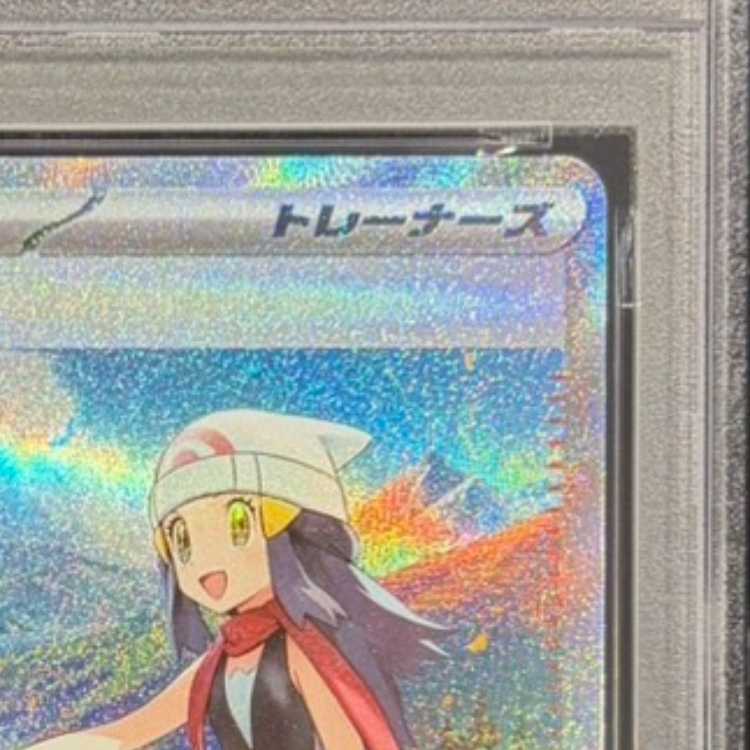 【PSA10】ヒカリ SAR 115/080 1枚