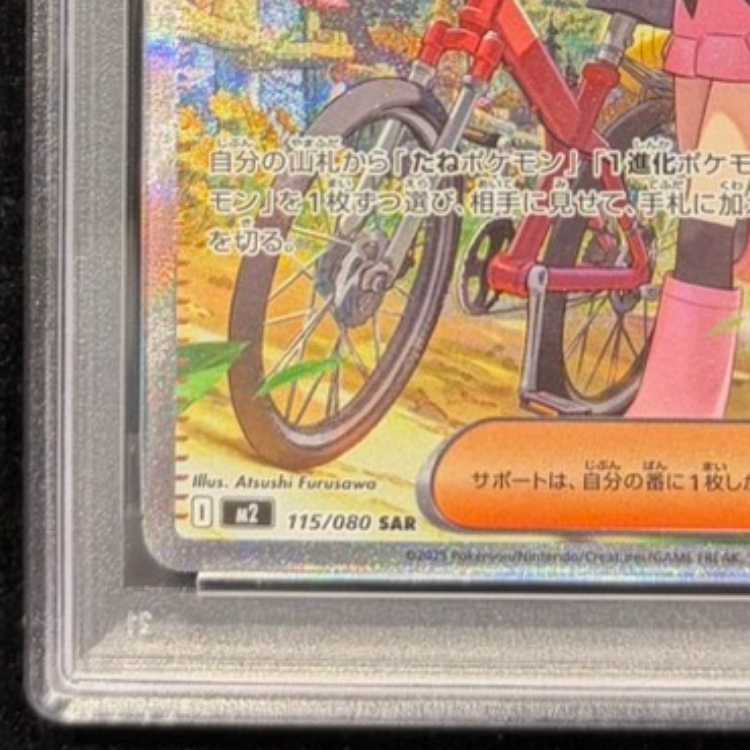 【PSA10】ヒカリ SAR 115/080 1枚