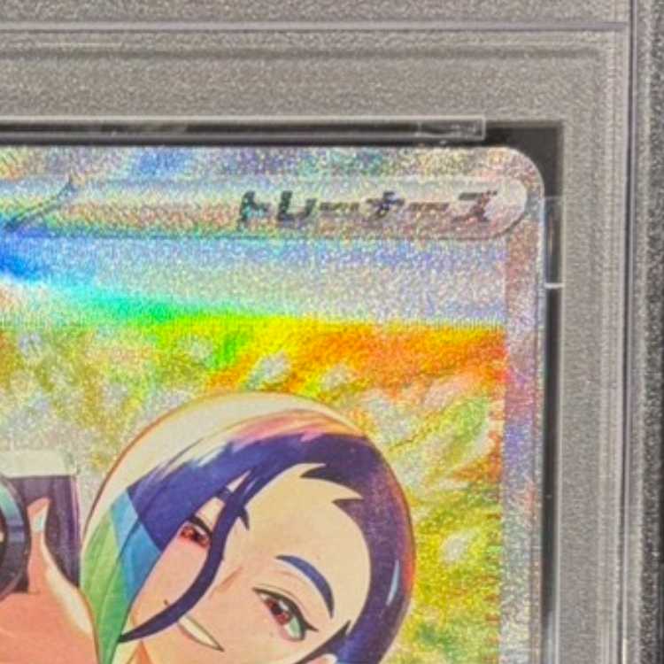 【PSA10】サザレ SAR 092/066 1枚