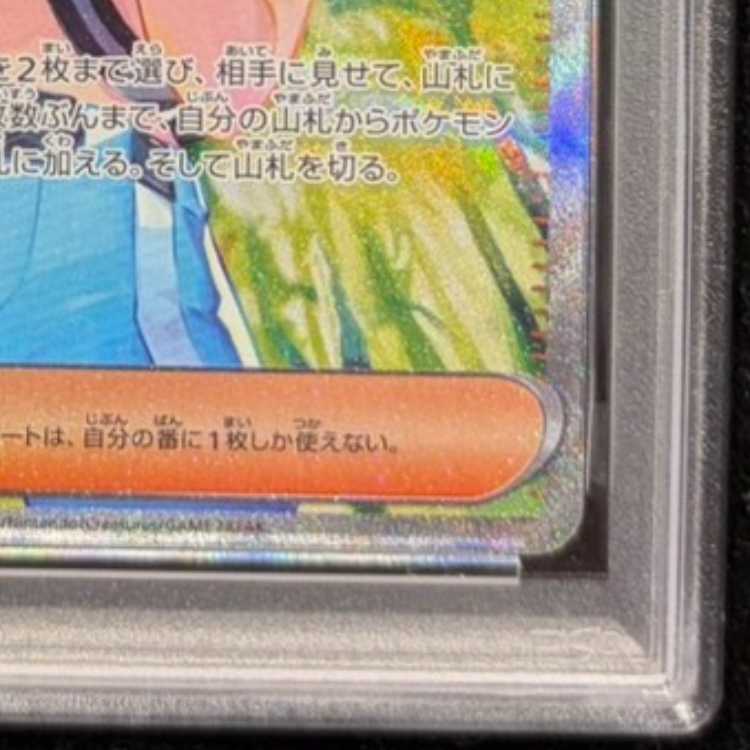 【PSA10】サザレ SAR 092/066 1枚