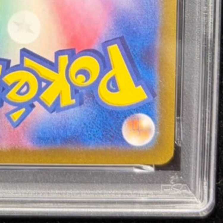 【PSA10】サザレ SAR 092/066 1枚