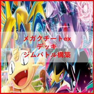 Pokémon Card Deck Metang Barrett Mega Skarmory [04587]. 1枚