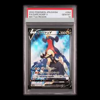 PSA10] GarchompV CSR 084/067 1枚