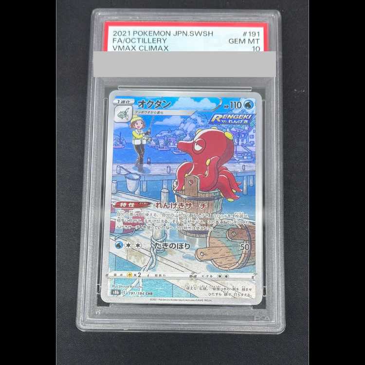 【PSA10】オクタン CHR 191/184 1枚