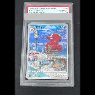 【PSA10】オクタン CHR 191/184 1枚