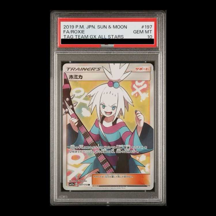 【PSA10】ホミカ SR 197/173 1枚