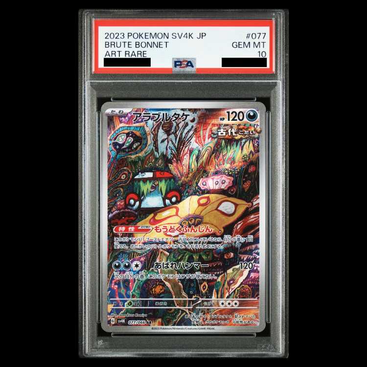 【PSA10】 アラブルタケ AR 077/066 1枚