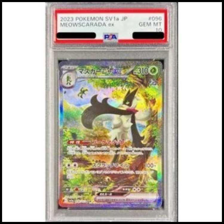 【PSA10】マスカーニャex SAR 096/073 1枚