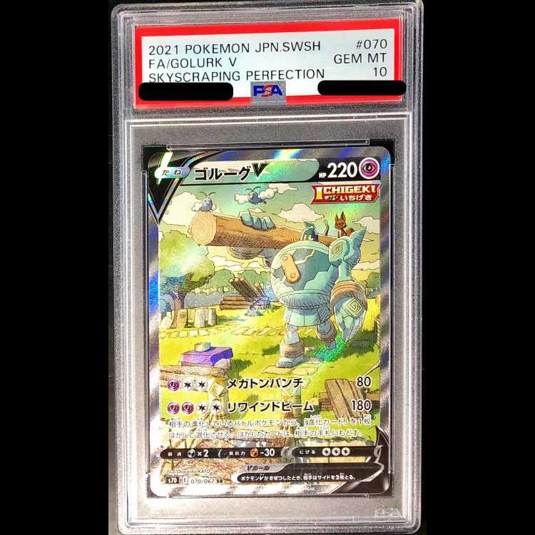 【PSA10】 ゴルーグV SR 070/067 1枚