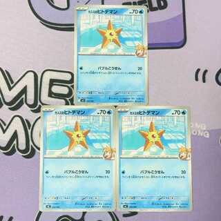 Kasumi Staryu TD 155/742 3枚