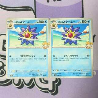 Kasumi Starmie TD 156/742 2枚