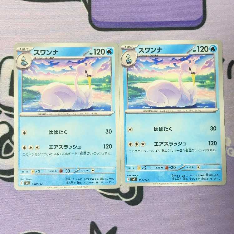 Swanna TD 198/742 2枚