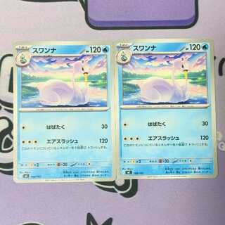 Swanna TD 198/742 2枚