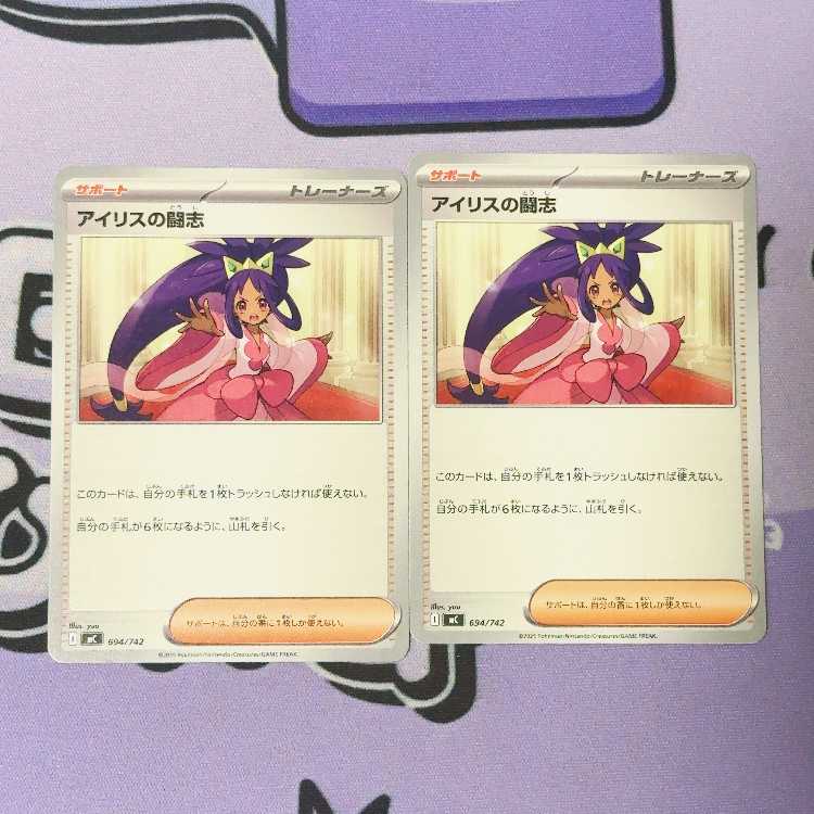 Fighting Zhi of Iris (normal specs) TD 694/742 2枚