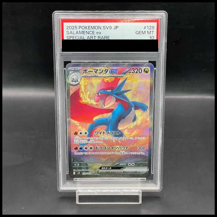 【PSA10】ボーマンダex SAR 129/100 1枚
