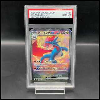 【PSA10】ボーマンダex SAR 129/100 1枚