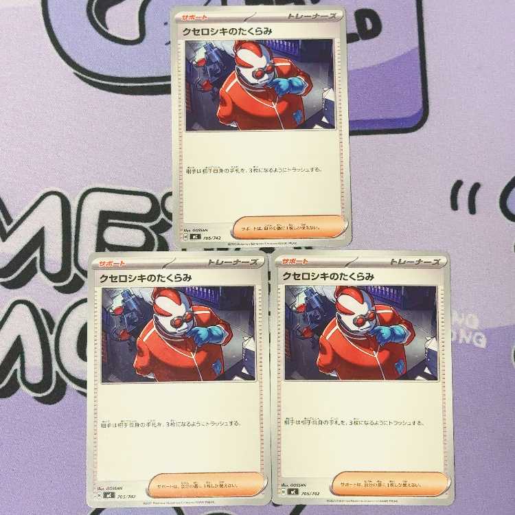 Xerosic's plan TD 705/742 3枚