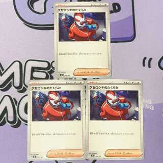 Xerosic's plan TD 705/742 3枚