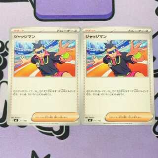 ジャッジマン(ノーマル仕様) TD 711/742 2枚