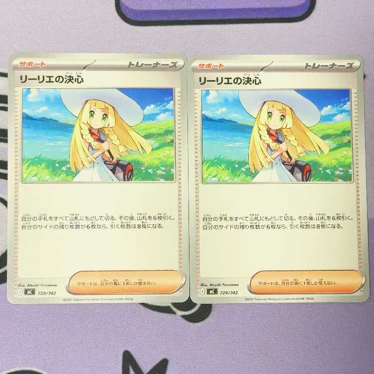 リーリエの決心(ノーマル仕様) TD 729/742 2枚