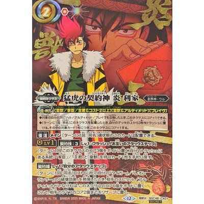 [state A-] (2025/12)(SECRET) Slashing Tiger contract god Fire Toshiie (anime background) [contract X-SEC] {BSC48-CX01} 1枚