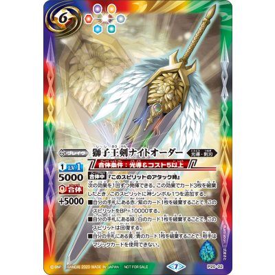 (2020/7) Lion King Sword Night Order [P] {P20-02}《Ta 1枚