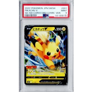 〔※状態難/PSA9鑑定済〕ピカチュウV(ミラー)【-】{001/024} 1